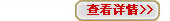 查看詳細的聯系方式